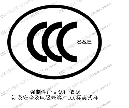 CCC标志