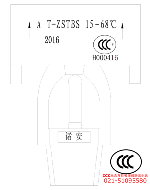 3C标志-印刷3C标志设计方案-消防洒水喷头-模压本体